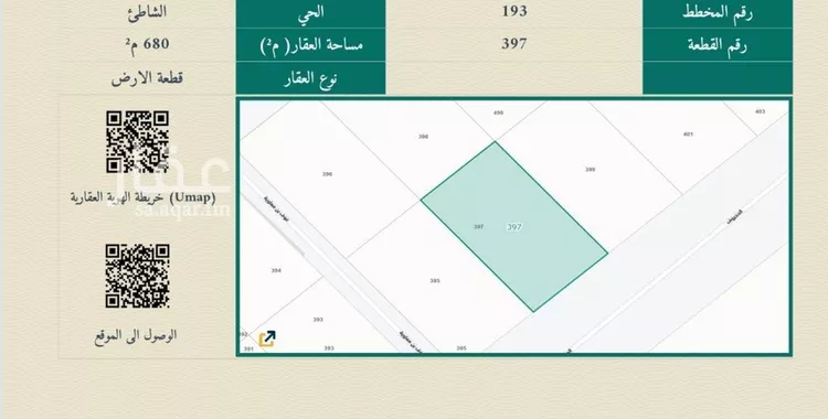 أرض للبيع في شارع الحجروف, حي الشاطئ, مدينة جازان, منطقة جازان
