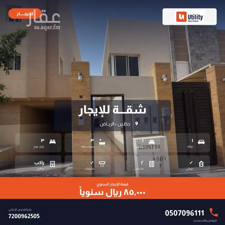 شقة للإيجار في شارع رحمة الله السندي, حي حطين, مدينة الرياض, منطقة الرياض