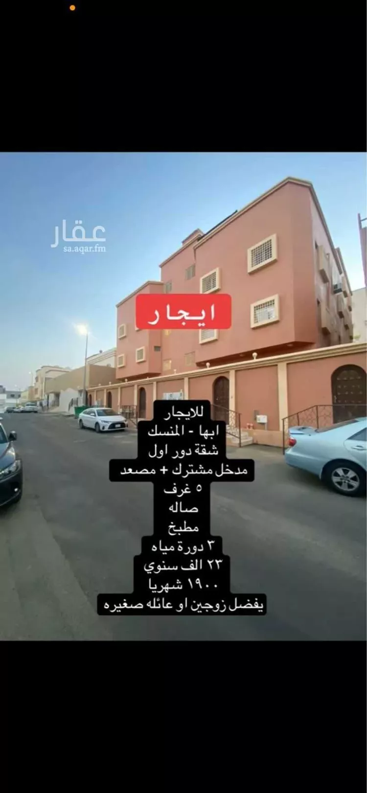 شقة للإيجار في شارع بكر بن جبلة, حي المروج, مدينة أبها, منطقة عسير