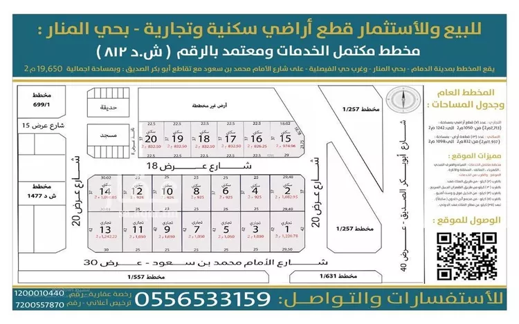 أرض للبيع في حي المنار ، الدمام ، الدمام