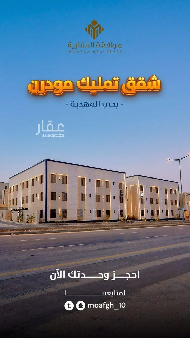 شقة للبيع في شارع قطب الدين بن السلطان, حي المهدية, مدينة الرياض, منطقة الرياض