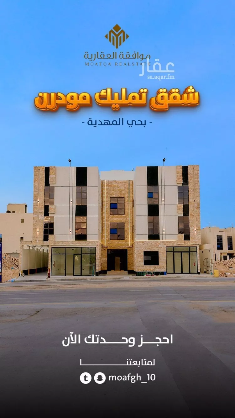 شقة للبيع في شارع أحمد بن الحسن الأنصاري, حي المهدية, مدينة الرياض, منطقة الرياض