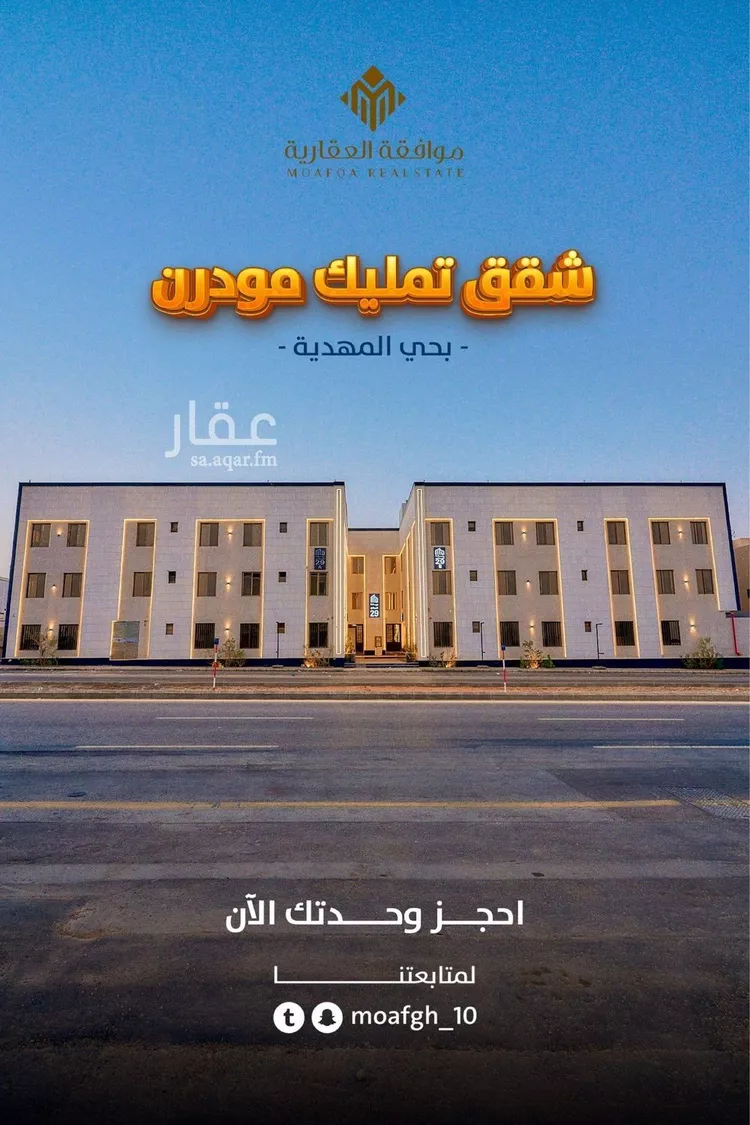 شقة للبيع في شارع قطب الدين بن السلطان, حي المهدية, مدينة الرياض, منطقة الرياض صورة 2