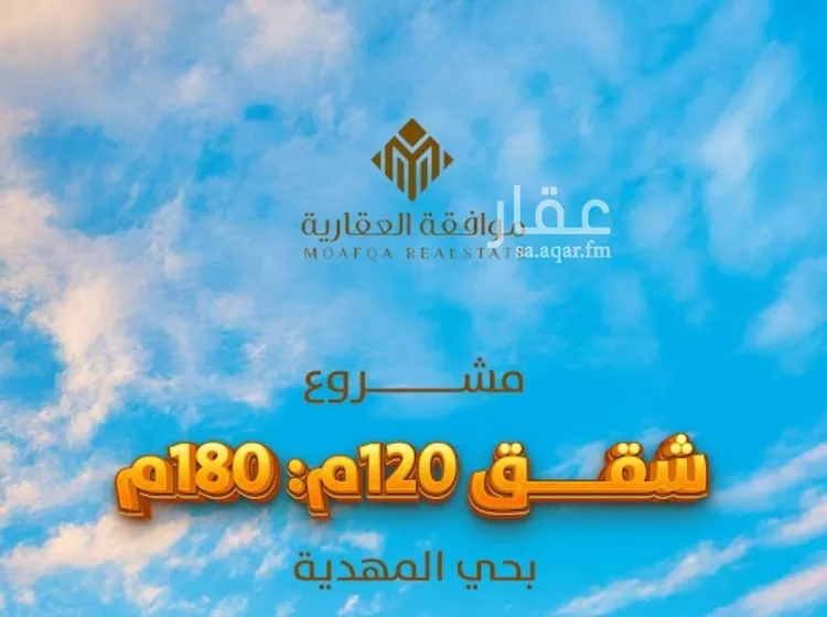 شقة للبيع في شارع شهيد الدين ثم الوطن حسين عوضه محمد الأ, حي المهدية, مدينة الرياض, منطقة الرياض صورة 2