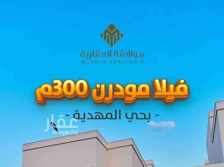 فيلا للبيع في شارع وادي الحسنا, حي المهدية, مدينة الرياض, منطقة الرياض صورة 2