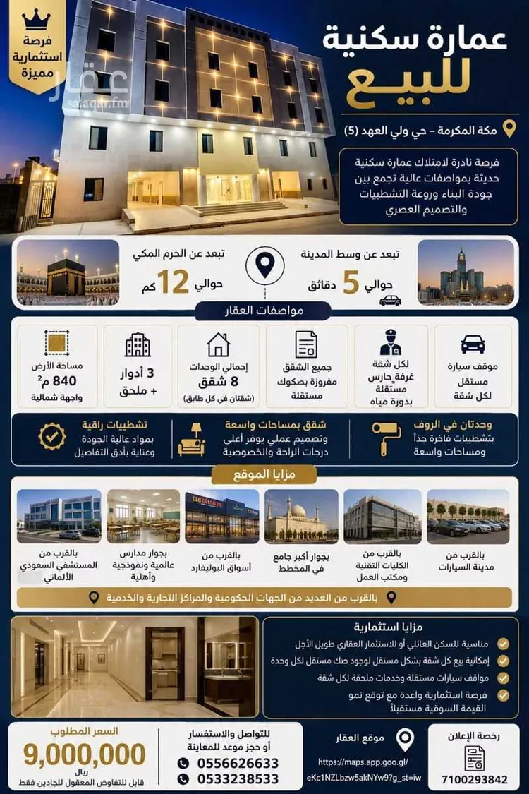 دور للبيع في شارع ابو الفتح الشهاب, حي الهجلة الجديد, مدينة مكة المكرمة, منطقة مكة المكرمة صورة 2
