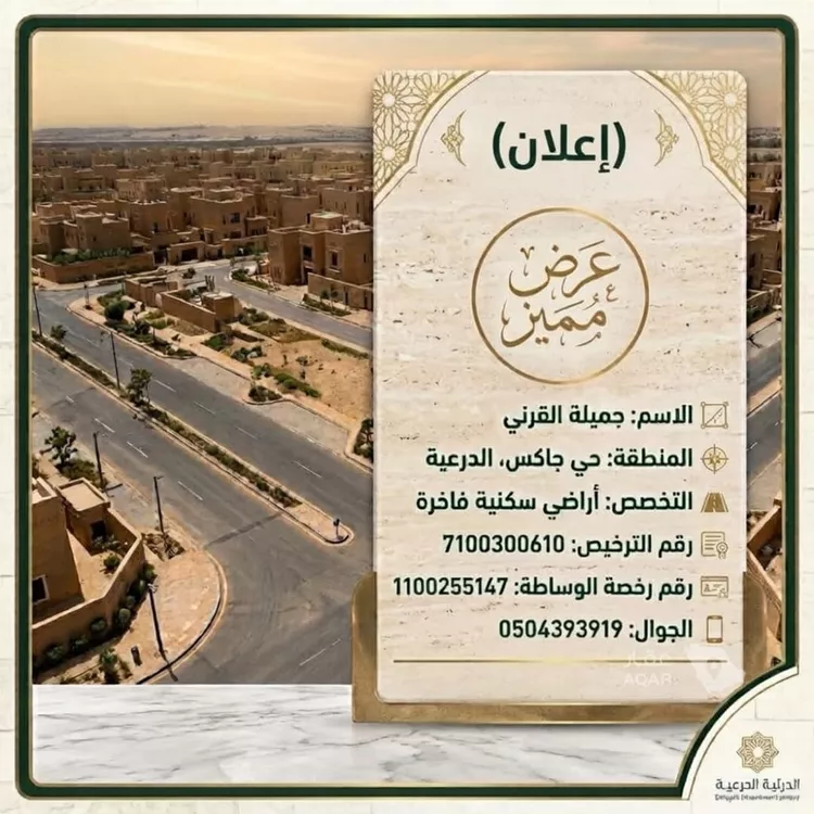 Land for Sale in Ad Diriyah Ad Diriyah Al Jadidah