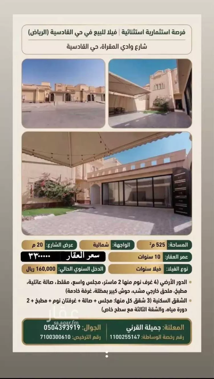 فيلا للبيع في شارع وادي المقراة, حي القادسية, مدينة الرياض, منطقة الرياض