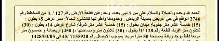 أرض للبيع في حي عريض, مدينة الرياض, منطقة الرياض صورة 4