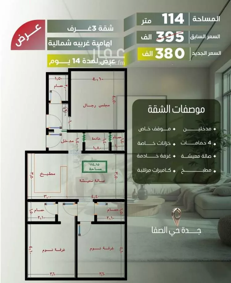 شقة للبيع في شارع أبو الحسن التميمى, حي الصفاء, مدينة جدة, منطقة مكة المكرمة