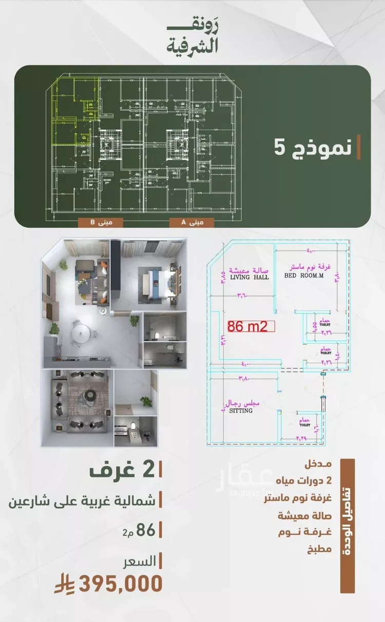 شقة للبيع في شارع حمزه بن عبدالمطلب, حي الشرفية, مدينة جدة, منطقة مكة المكرمة صورة 2