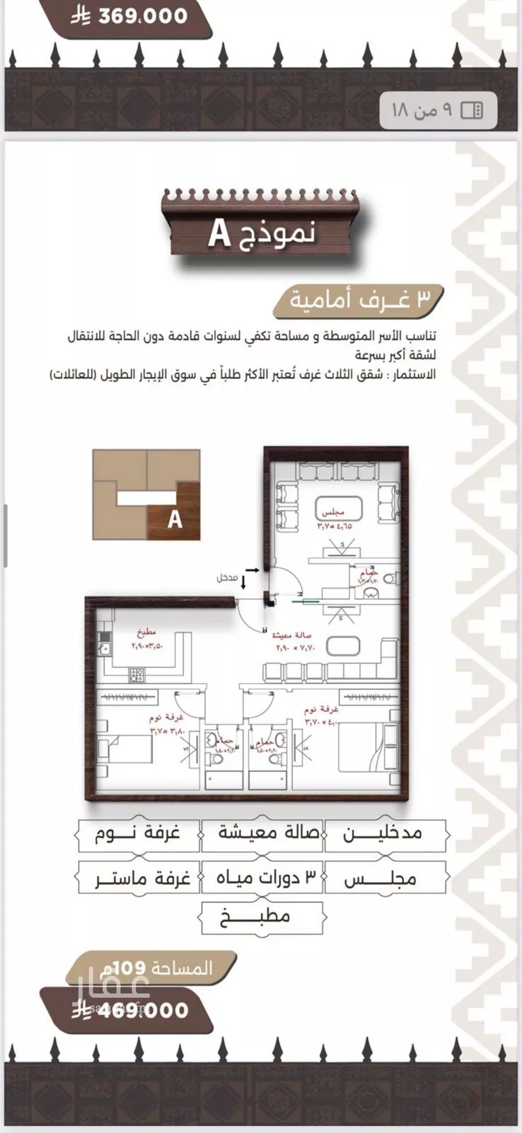 شقة للبيع في شارع اسيد بن الاخنس, حي النعيم, مدينة جدة, منطقة مكة المكرمة صورة 3