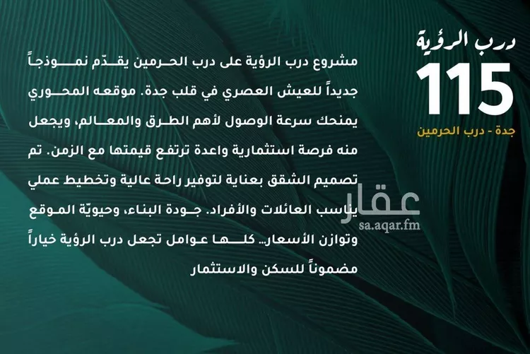 شقة للبيع في شارع ابو ذر الغفاري, حي الفيحاء, مدينة جدة, منطقة مكة المكرمة صورة 2