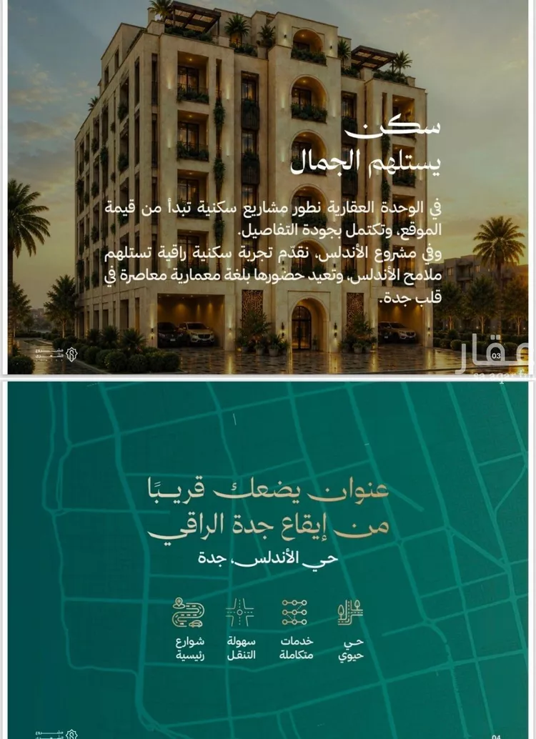 شقة للبيع في شارع الشهري, حي الأندلس, مدينة جدة, منطقة مكة المكرمة
