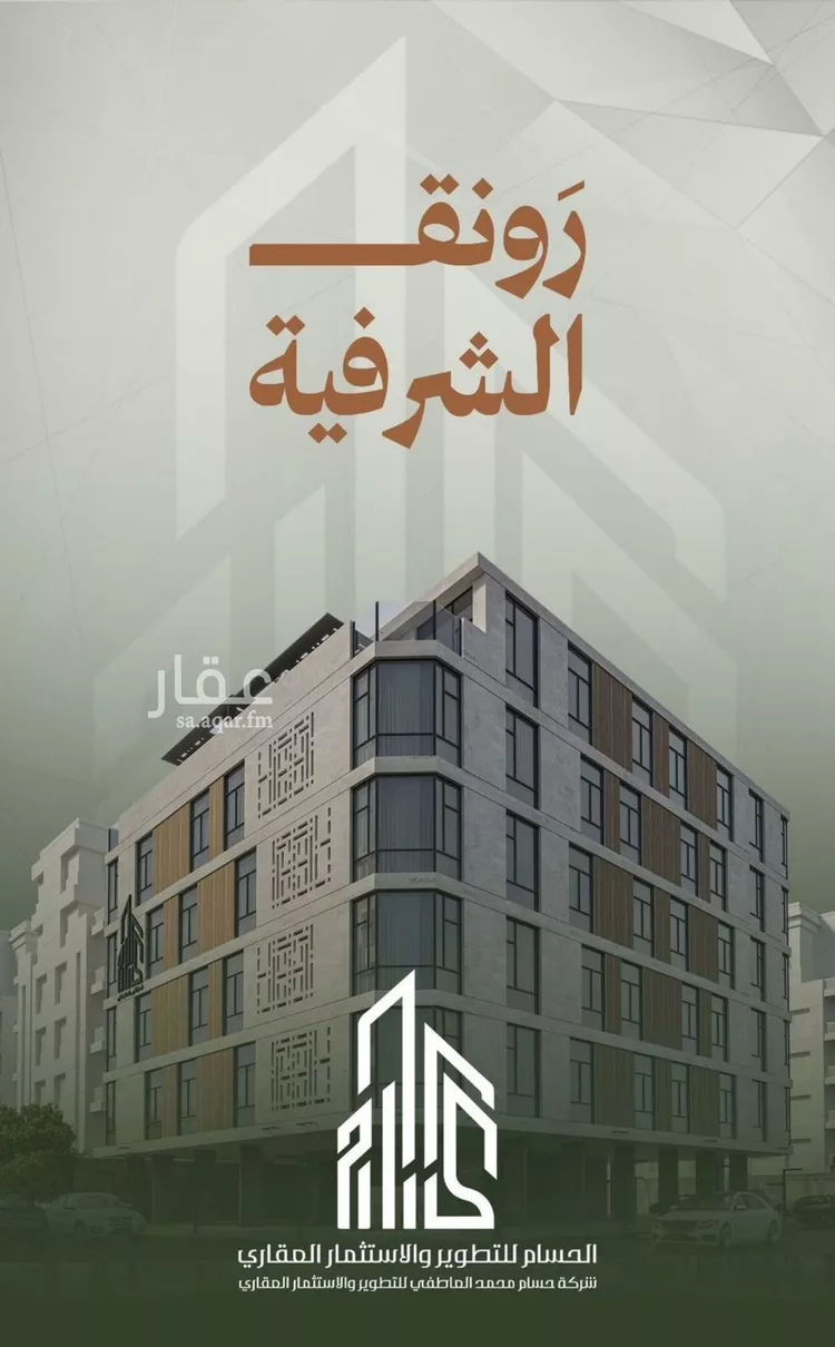شقة للبيع في شارع حمزه بن عبدالمطلب, حي الشرفية, مدينة جدة, منطقة مكة المكرمة