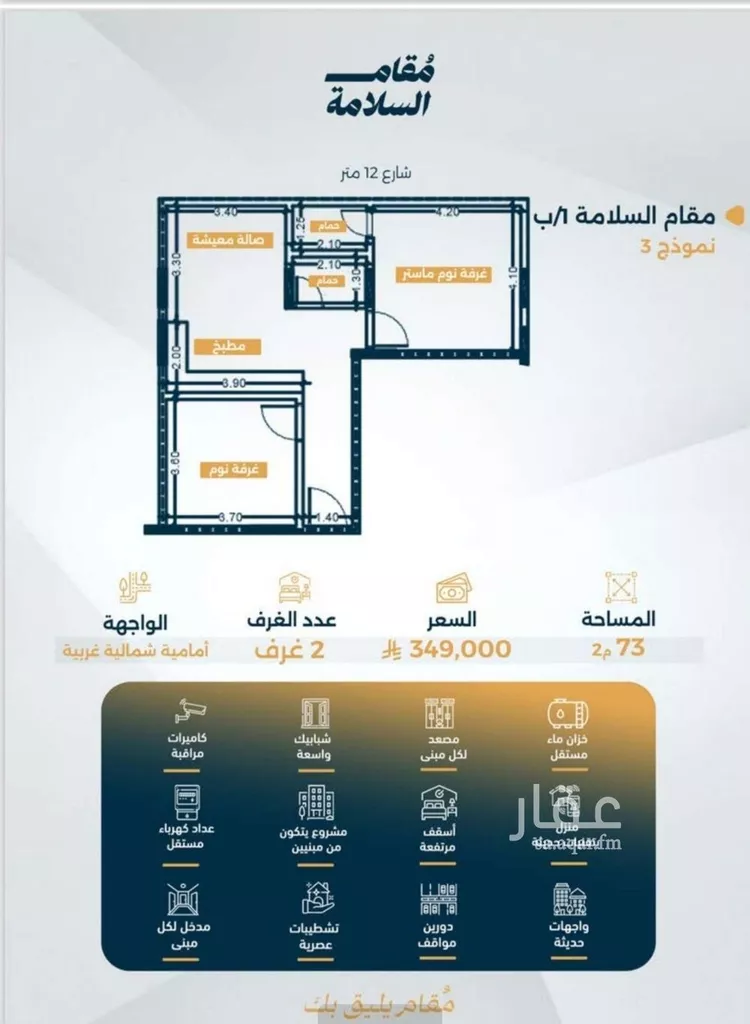 شقة للبيع في شارع البر كاتي, حي السلامة, مدينة جدة, منطقة مكة المكرمة صورة 3