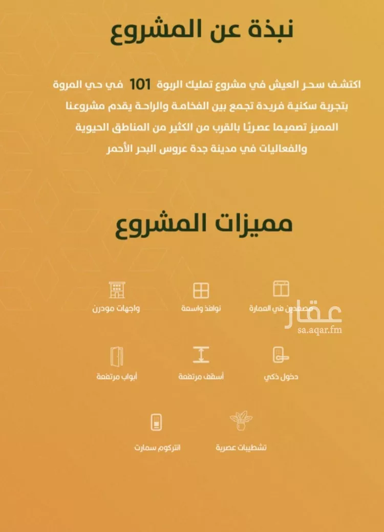 شقة للبيع في شارع الخليفة المأمون, حي الربوة, مدينة جدة, منطقة مكة المكرمة صورة 2