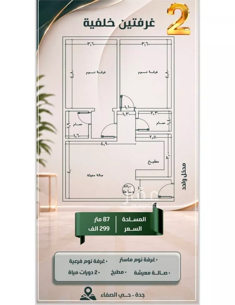 شقة للبيع في شارع الحارث بن عبيد, حي الصفاء, مدينة جدة, منطقة مكة المكرمة صورة 2