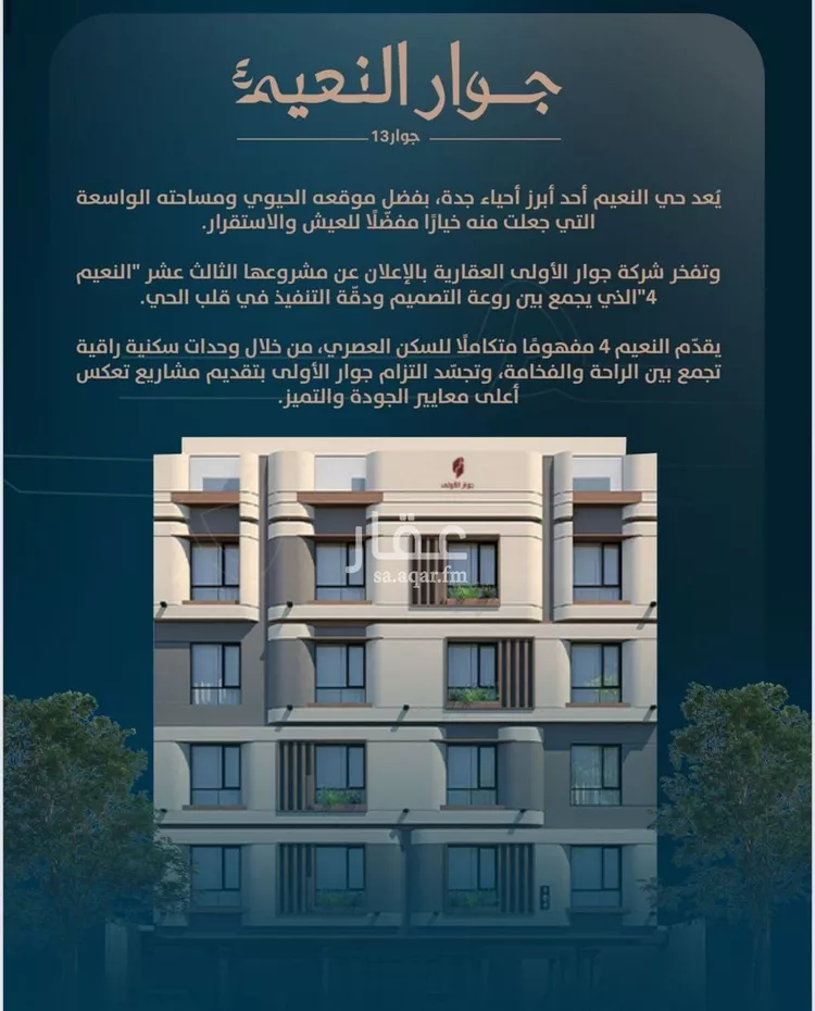 شقة للبيع في شارع ابو كبشه الانصاري, حي النعيم, مدينة جدة, منطقة مكة المكرمة