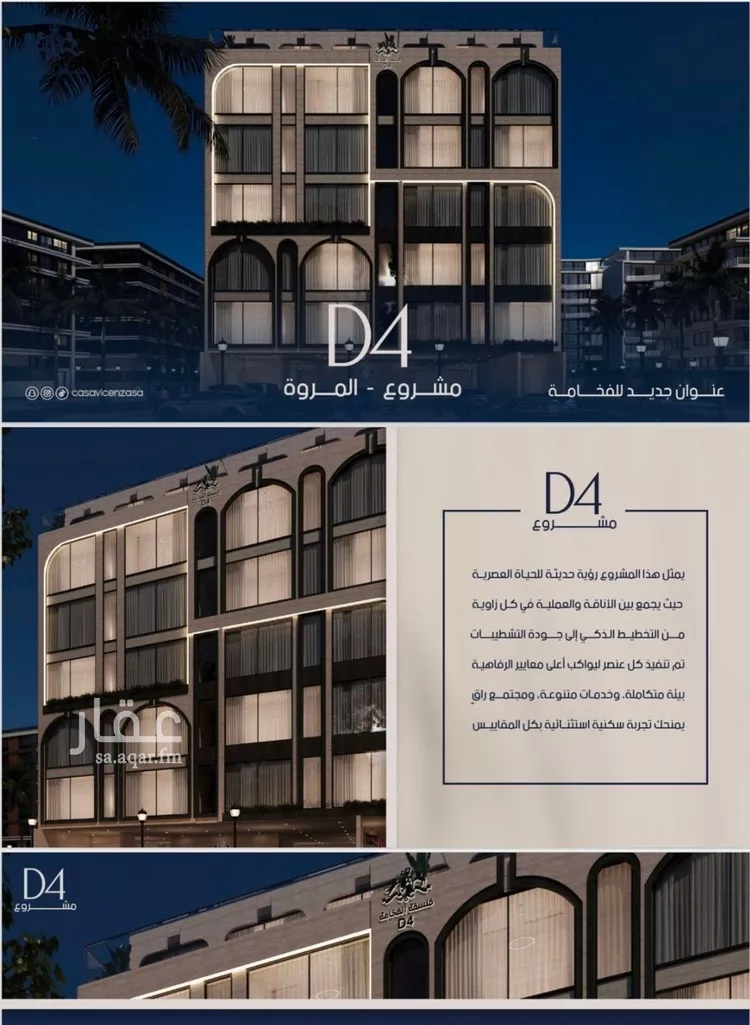Apartment for Sale in Jeddah Al Marwah