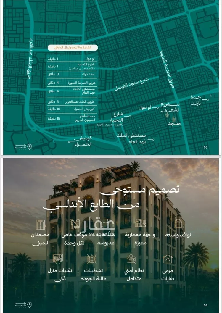 شقة للبيع في شارع الشهري, حي الأندلس, مدينة جدة, منطقة مكة المكرمة