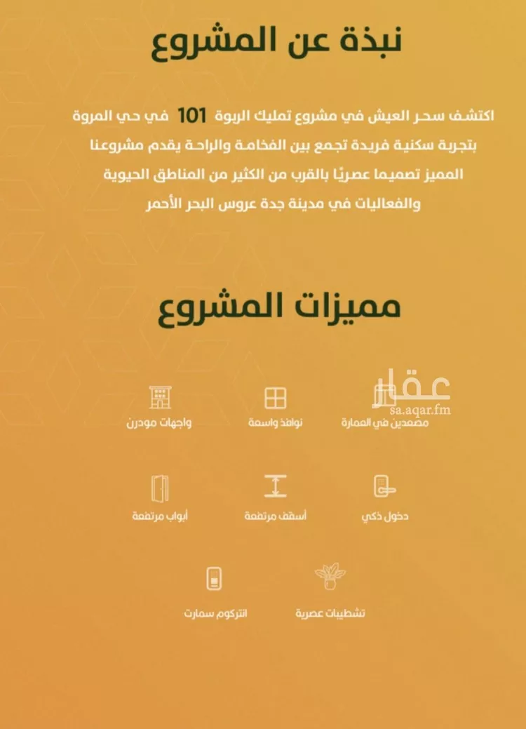 شقة للبيع في شارع الخليفة المأمون, حي الربوة, مدينة جدة, منطقة مكة المكرمة صورة 2