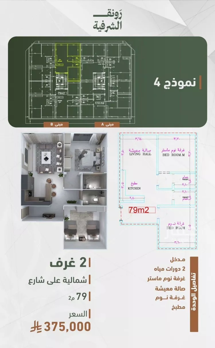 شقة للبيع في شارع حمزه بن عبدالمطلب, حي الشرفية, مدينة جدة, منطقة مكة المكرمة صورة 5