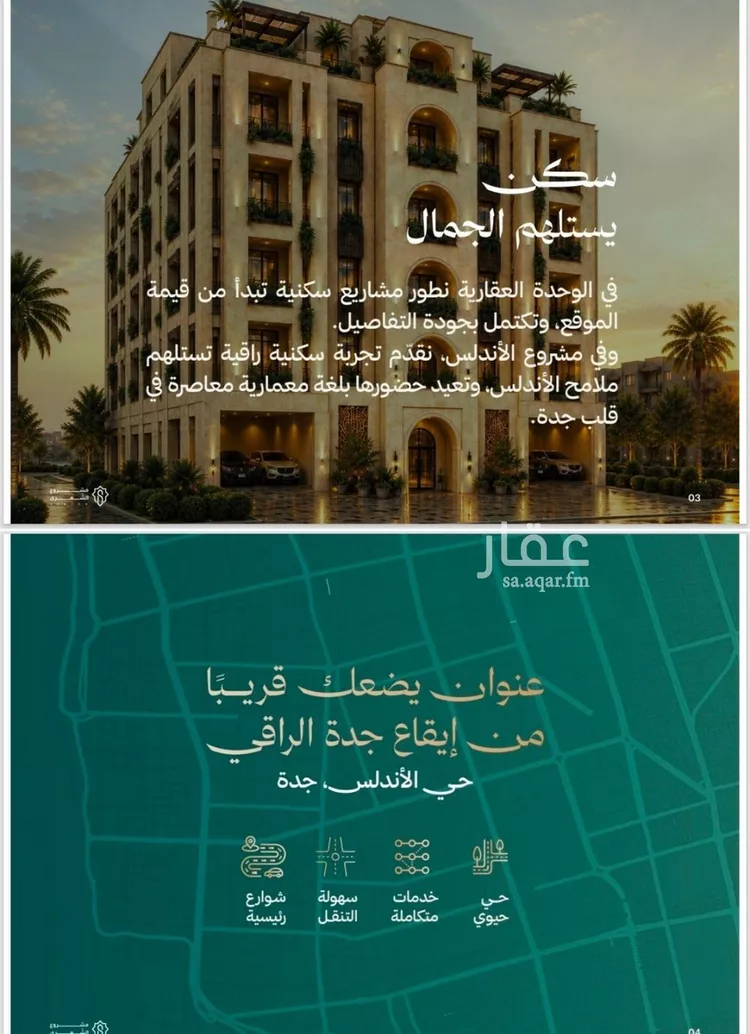 شقة للبيع في شارع الشهري, حي الأندلس, مدينة جدة, منطقة مكة المكرمة صورة 3