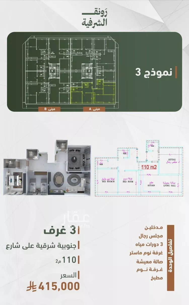 شقة للبيع في شارع حمزه بن عبدالمطلب, حي الشرفية, مدينة جدة, منطقة مكة المكرمة صورة 3