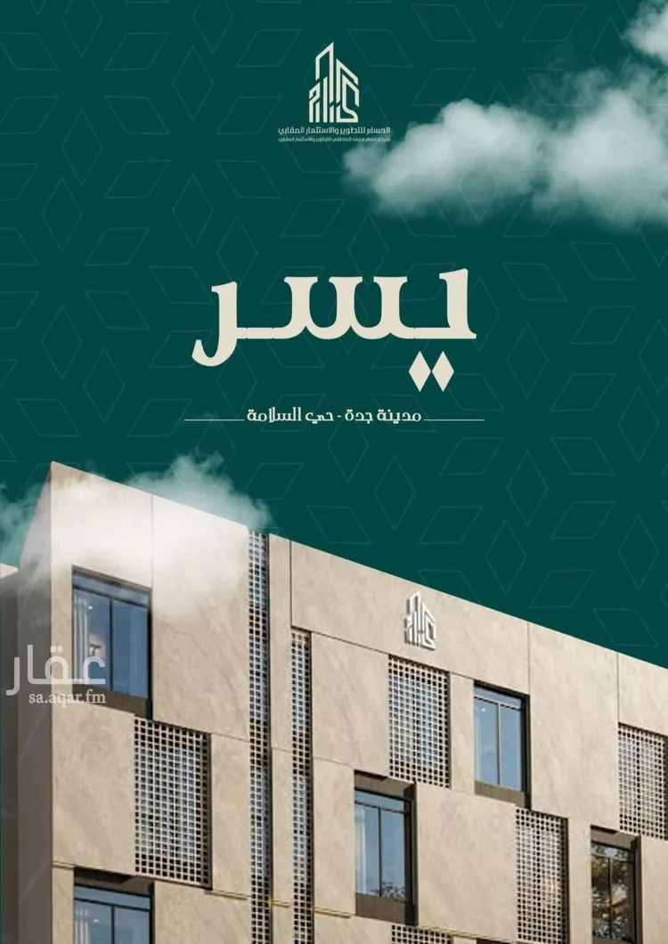 شقة للبيع في شارع عصفور النيل, حي السلامة, مدينة جدة, منطقة مكة المكرمة صورة 2