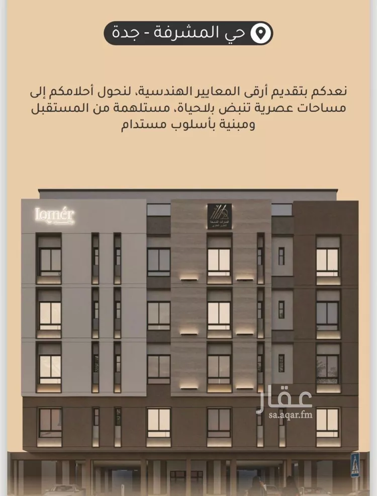 شقة للبيع في شارع الأنهار , حي مشرفة, مدينة جدة, منطقة مكة المكرمة صورة 4