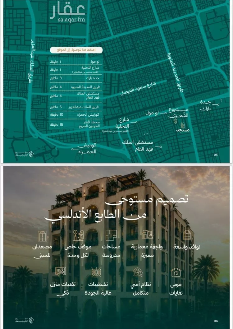 شقة للبيع في شارع الشهري, حي الأندلس, مدينة جدة, منطقة مكة المكرمة صورة 4