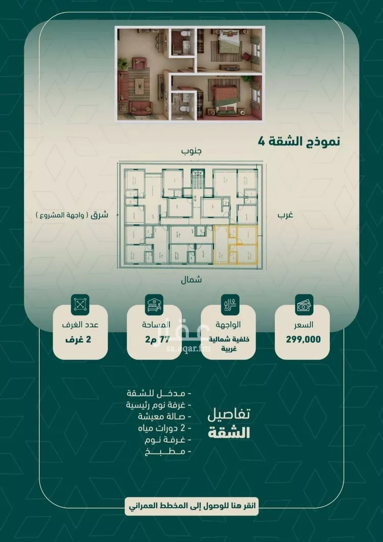 شقة للبيع في شارع شجاع بن وهب, حي السلامة, مدينة جدة, منطقة مكة المكرمة صورة 2
