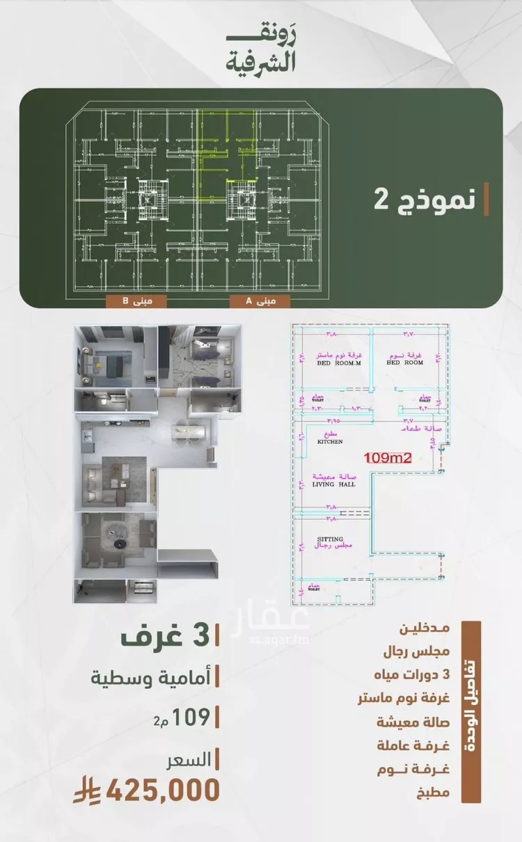 شقة للبيع في شارع حمزه بن عبدالمطلب, حي الشرفية, مدينة جدة, منطقة مكة المكرمة صورة 4
