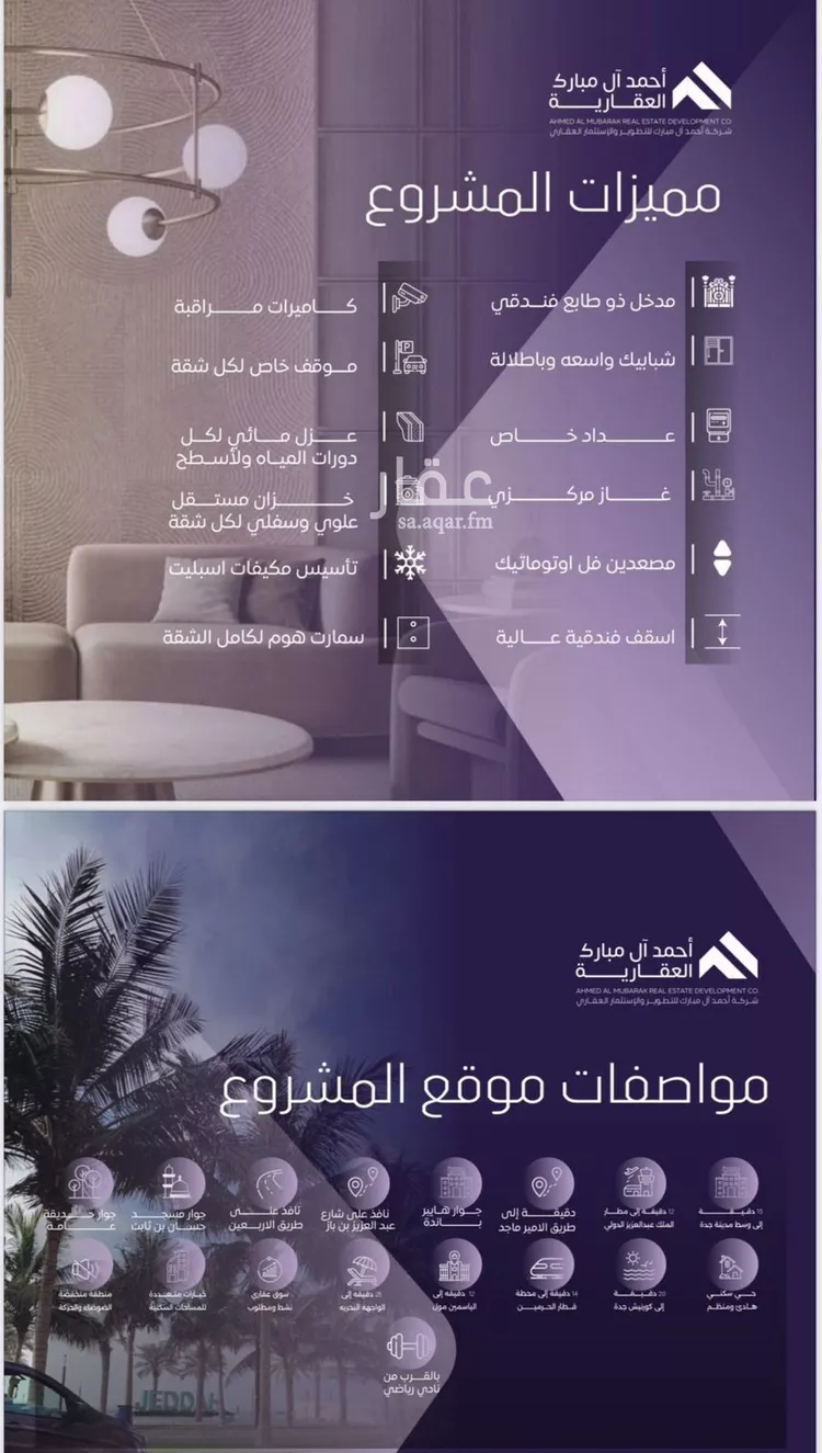 شقة للبيع في شارع صلاح بن جناح, حي الصفاء, مدينة جدة, منطقة مكة المكرمة صورة 3