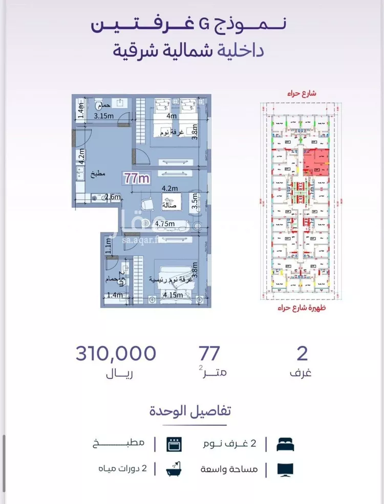 شقة للبيع في شارع عطيه بن يسر, حي الزهراء, مدينة جدة, منطقة مكة المكرمة صورة 2