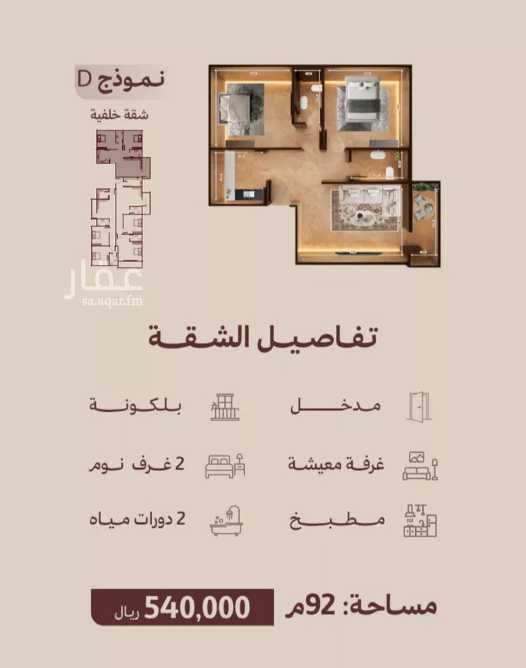 شقة للبيع في شارع ابناء الايمان, حي النهضة, مدينة جدة, منطقة مكة المكرمة صورة 2