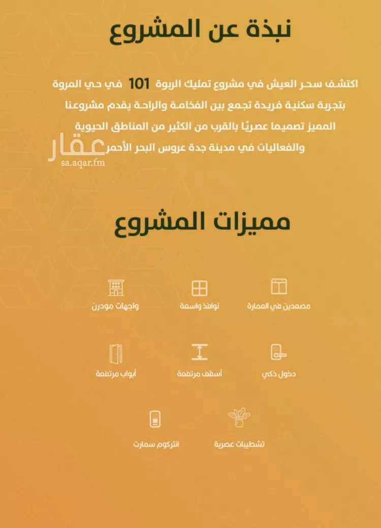 شقة للبيع في شارع الخليفة المأمون, حي الربوة, مدينة جدة, منطقة مكة المكرمة صورة 2