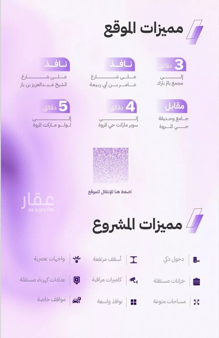 شقة للبيع في شارع القضاء, حي المروة, مدينة جدة, منطقة مكة المكرمة صورة 4