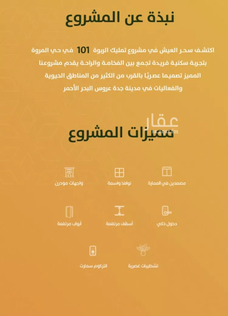 شقة للبيع في شارع الخليفة المأمون, حي الربوة, مدينة جدة, منطقة مكة المكرمة صورة 3