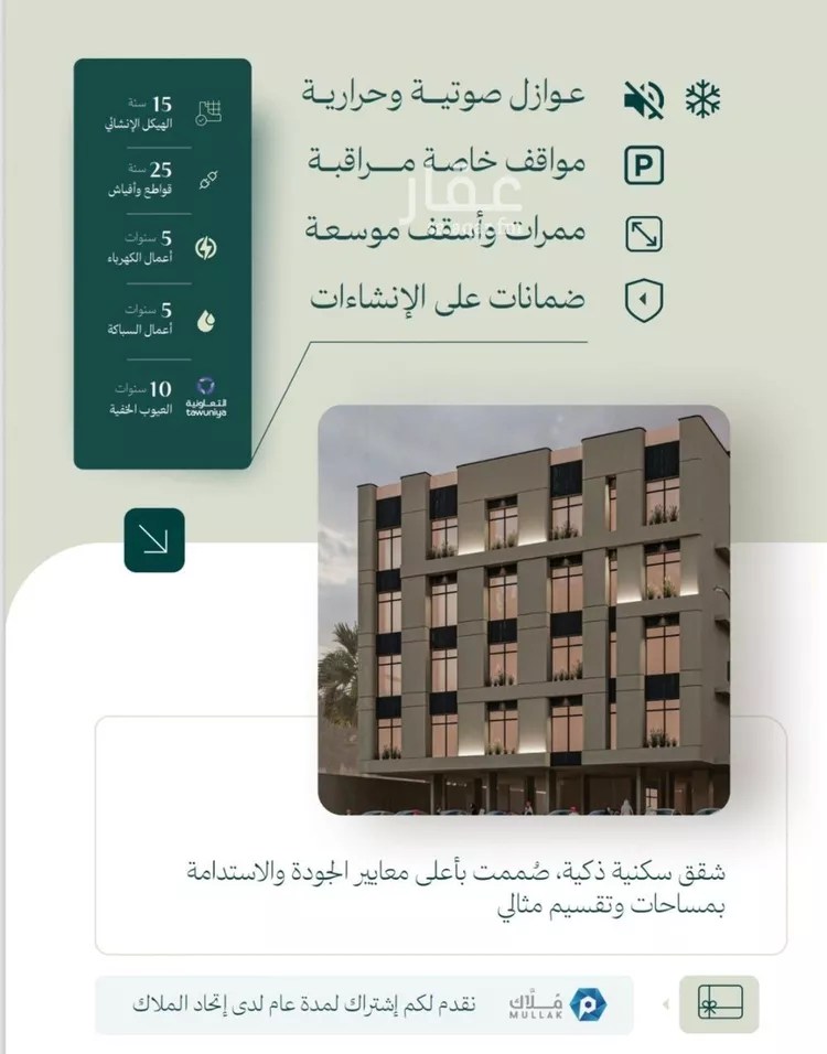 شقة للبيع في شارع الماريه, حي النزهة, مدينة جدة, منطقة مكة المكرمة صورة 2