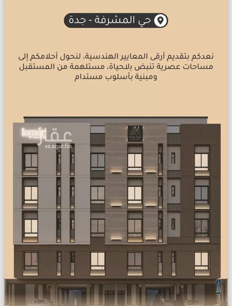 شقة للبيع في شارع شط العرب, حي مشرفة, مدينة جدة, منطقة مكة المكرمة 1 صورة