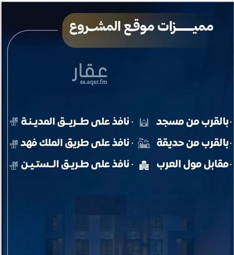 شقة للبيع في شارع عمر بن نضله, حي النزهة, مدينة جدة, منطقة مكة المكرمة صورة 5