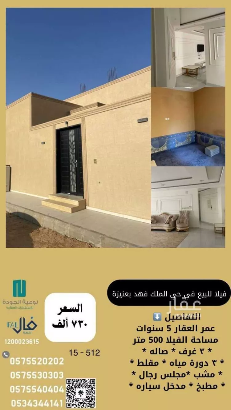 فيلا للبيع في حي الملك فهد, مدينة عنيزه, منطقة القصيم