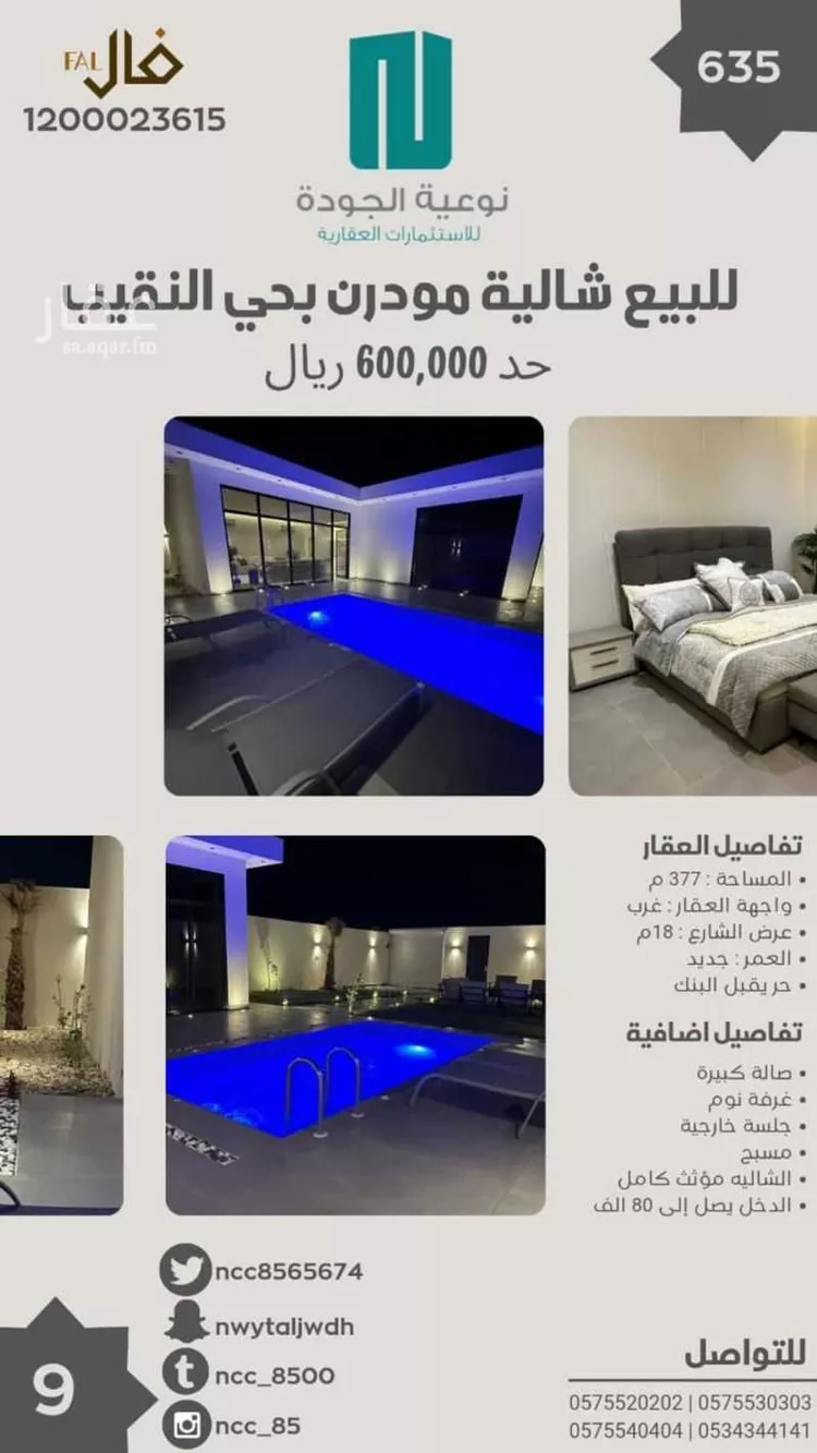 استراحة للبيع في حي النقيب الجنوبي, مدينة بريده, منطقة القصيم