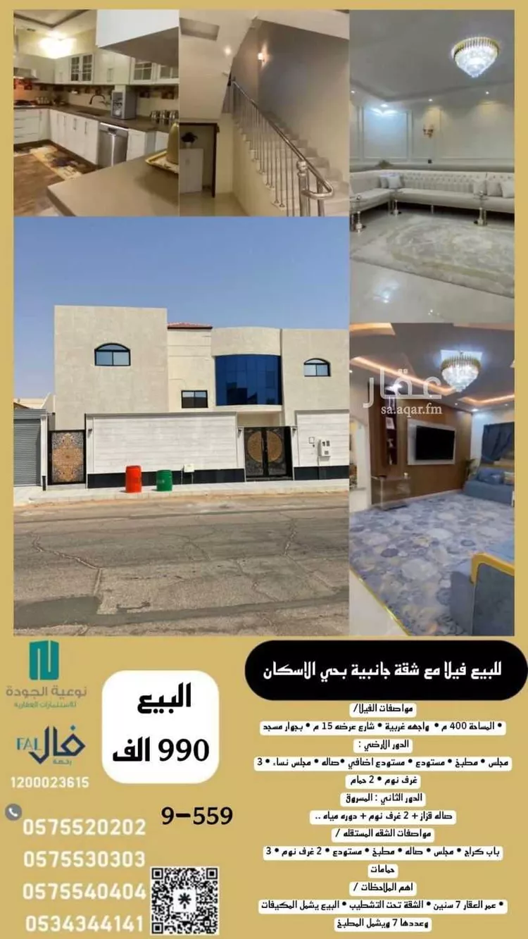 فيلا للبيع في حي الإسكان, مدينة بريده, منطقة القصيم