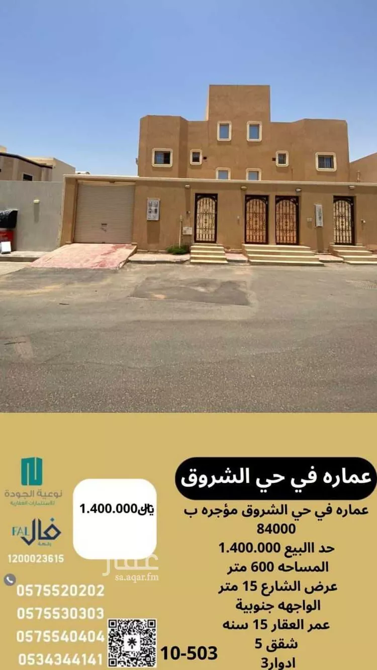 عمارة للبيع في حي الشروق, مدينة بريده, منطقة القصيم