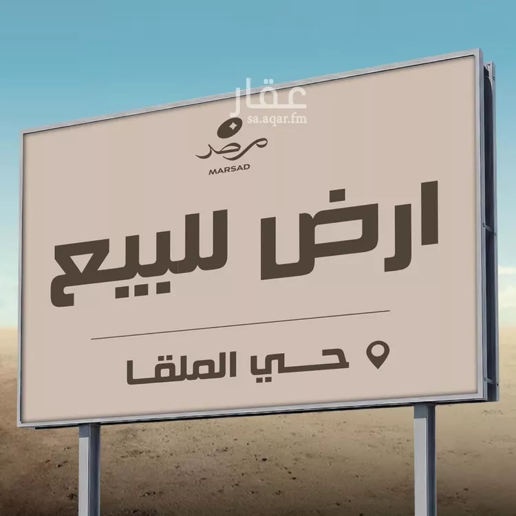 أرض للبيع في شارع رقم 260, حي الملقا, مدينة الرياض, منطقة الرياض صورة 2