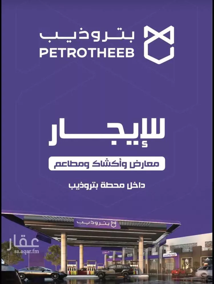 Shop for Rent in Al Majmaah King Abdullah