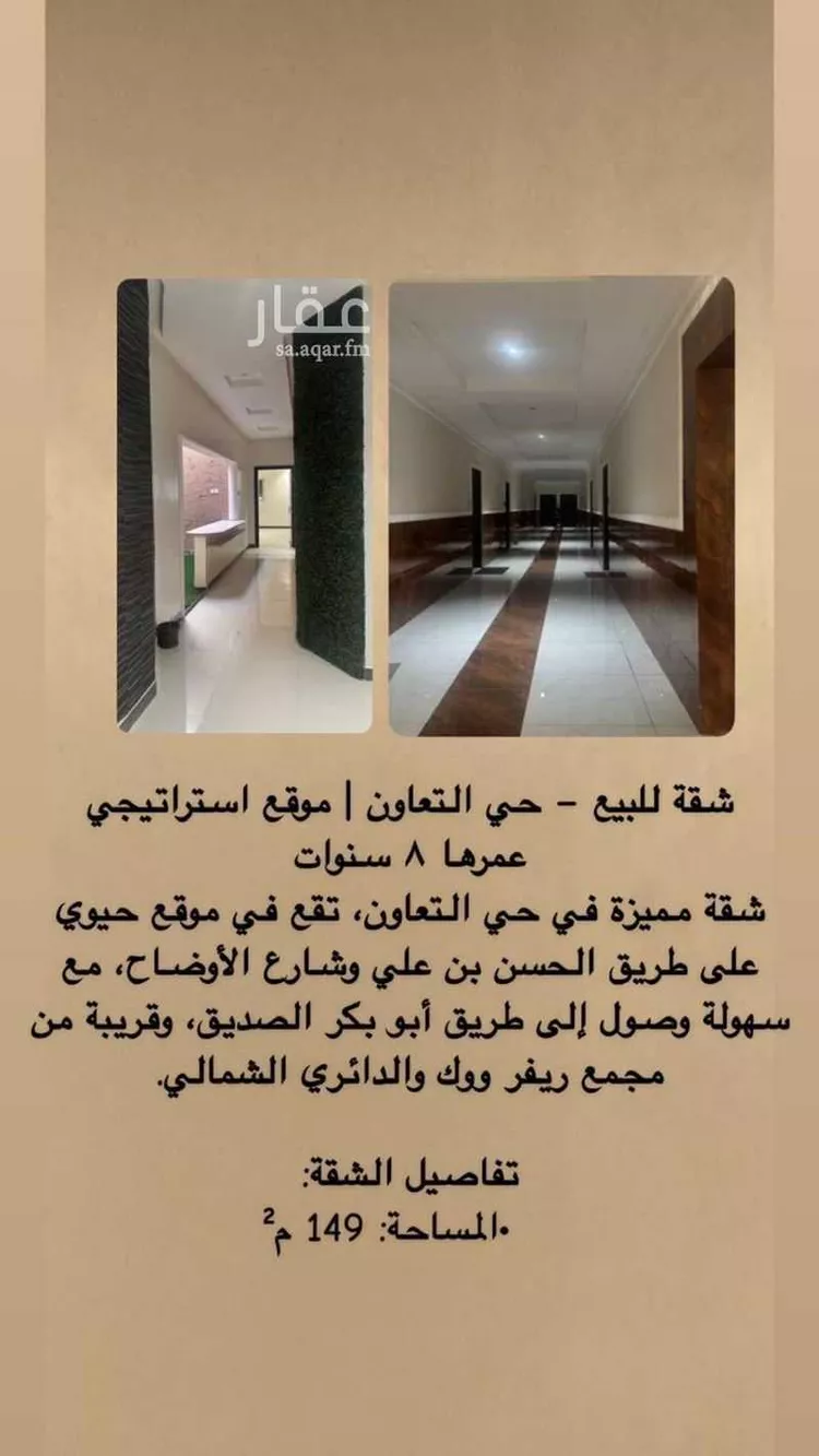 شقة للبيع في شارع الحسين ابن علي, حي التعاون, مدينة الرياض, منطقة الرياض